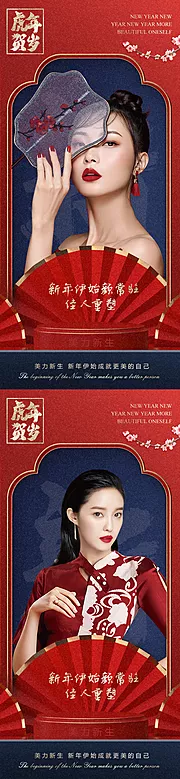 素材能量站-新年医美海报