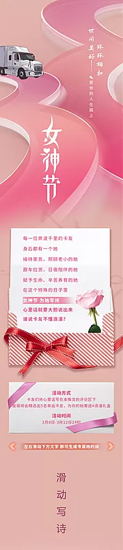 素材能量站-卡车女神节长图海报