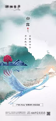 素材能量站-地产白露节气中式海报