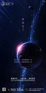 素材能量站-房地产世界地球日海报