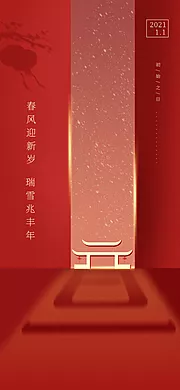 素材能量站-元旦新年移动端海报