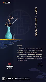 素材能量站-地产邀请函蓝金中式海报