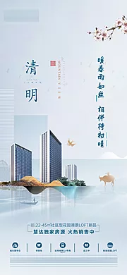 素材能量站-地产清明单图