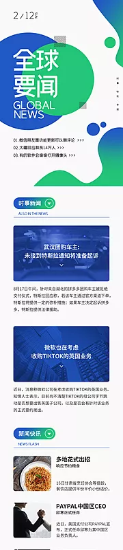 素材能量站-新闻要闻海报长图