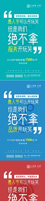 素材能量站-地产愚人节大字报系列海报