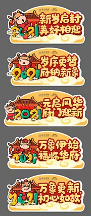 素材能量站-2021年元旦新年卡通异形手举牌