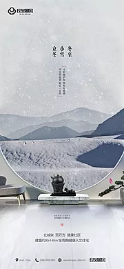 素材能量站-地产立冬小雪冬至节气海报