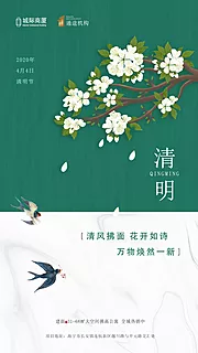 素材能量站-清明节海报