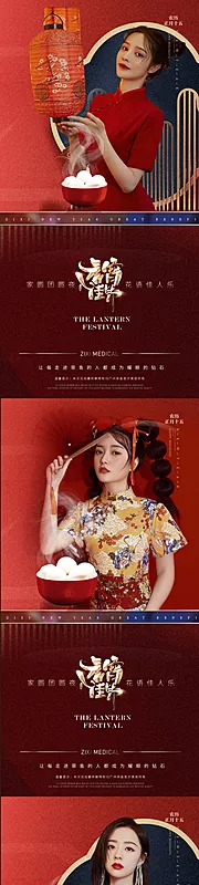 素材能量站-医美元宵节系列海报