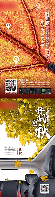 素材能量站-立秋微信图