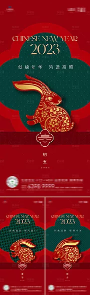 素材能量站-兔年除夕系列