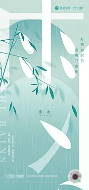 素材能量站-中国节气雨水谷雨海报