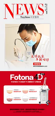 素材能量站-Fotona4D医生宣传