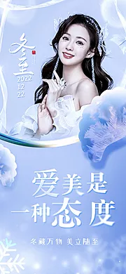 素材能量站-医美冬至节气海报