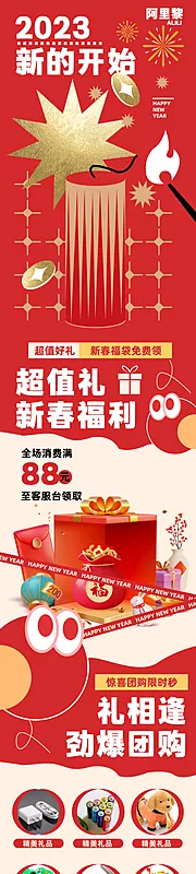 素材能量站-新年团购活动长图