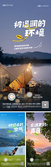 素材能量站-山湖文旅系列价值点海报