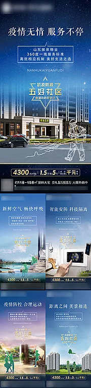 素材能量站-防疫社区地产微信单图价值点