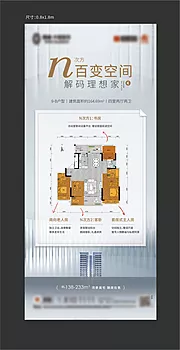 素材能量站-地产户型展架