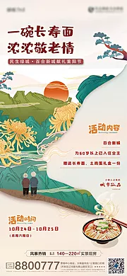 素材能量站-重阳节长寿面活动海报