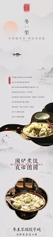 素材能量站-酒店餐饮冬至公众号加推专题设计