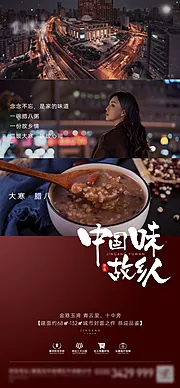 素材能量站-返乡腊八海报