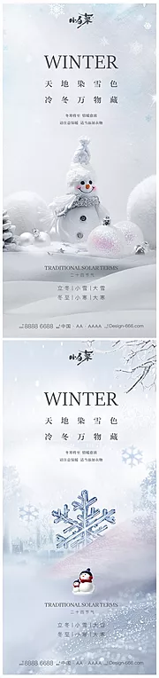 素材能量站-立冬小雪大雪冬至小寒大寒海报