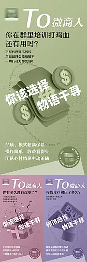 素材能量站-微商品牌招商造势系列海报