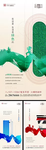 素材能量站-多彩生活地产海报系列