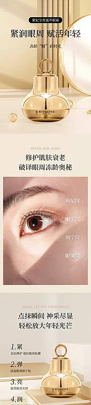 素材能量站-眼霜电商详情页