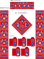 素材能量站-春节红包对联福字礼包