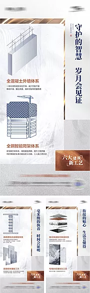 素材能量站-建筑匠心工艺系列海报