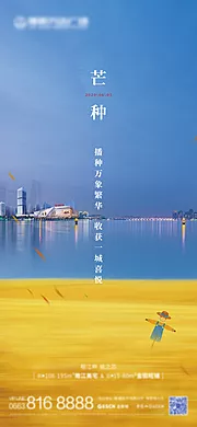 素材能量站-芒种节气移动端海报