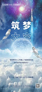 素材能量站-神州十二飞天