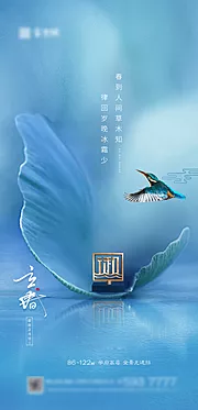 素材能量站-地产立春节气海报