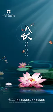 素材能量站-清爽初伏节气海报