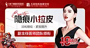 素材能量站-医美拉皮电商banner