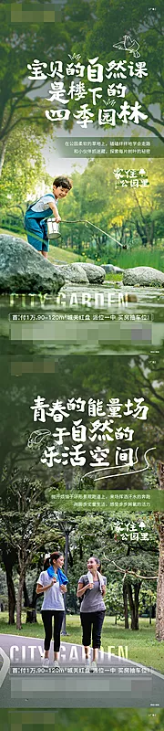 素材能量站-家住公园里全龄花园社区海报