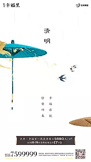 素材能量站-清明节气雨水油纸伞地产移动端海报