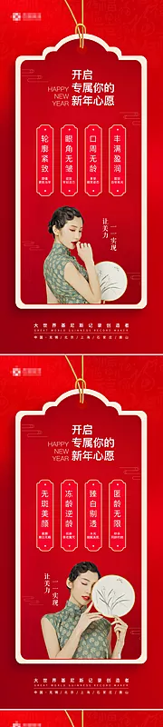 素材能量站-医美新年书签系列海报