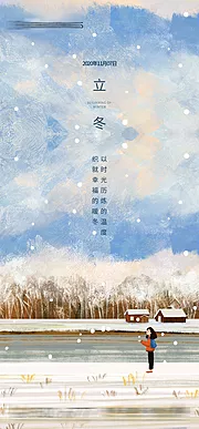 素材能量站-立冬节气插画简约海报