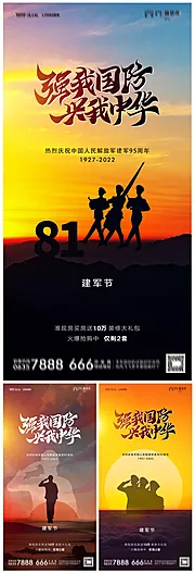 素材能量站-地产建军节95周年海报