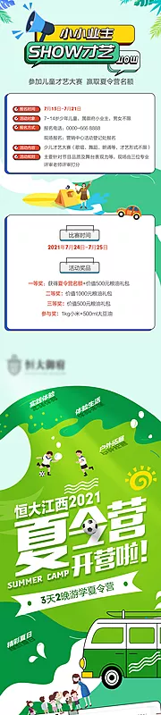 素材能量站-地产夏令营拓展训练长图