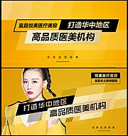 素材能量站-医美企业形象头图banner