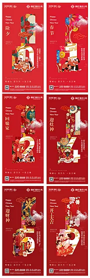 素材能量站-房地产新年系列海报