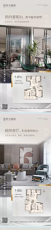 素材能量站-地产户型价值点海报系列