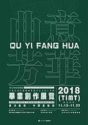 素材能量站-艺术展大字报海报