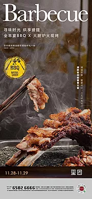 素材能量站-地产烤全羊烧烤BBQ活动海报