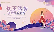 素材能量站-女王节活动主视觉