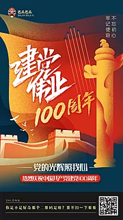 素材能量站-简约红色大气建党100周年党建海报