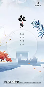 素材能量站-秋分节气海报